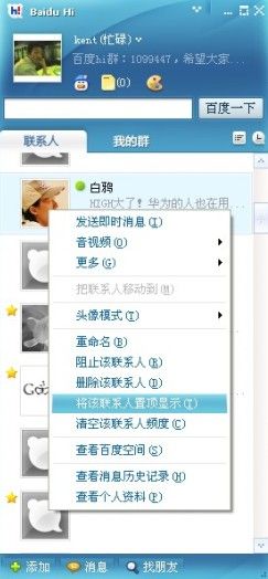 百度HI、QQ、MSN横向评测_百度hi_06